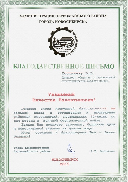 Администрация Первомайского района