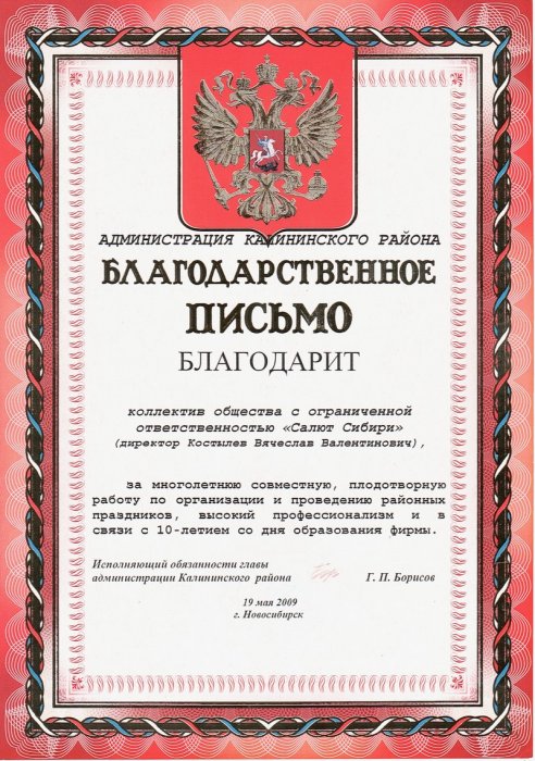 Администрация Калининского района