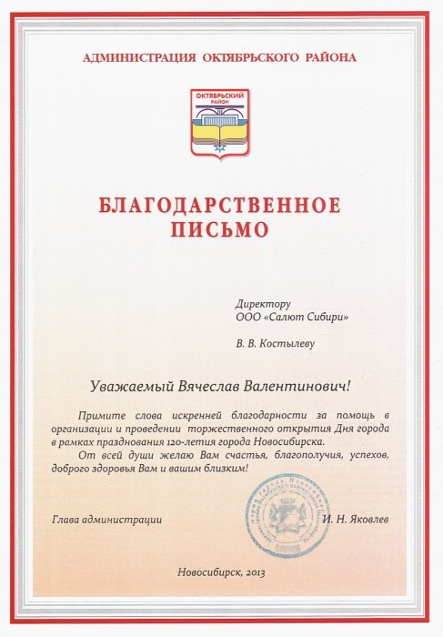 Администрация Октябрьского района