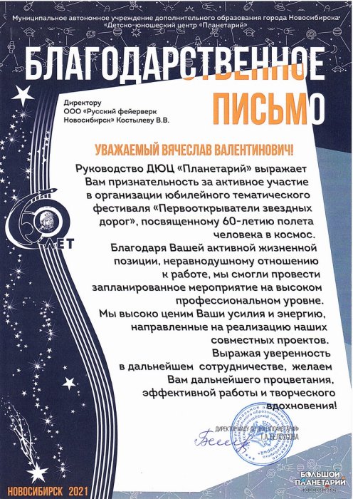Большой Новосибирский планетарий